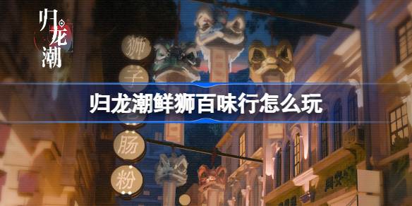Como jogar no caos Guilong Fresh Lions e Baiwei