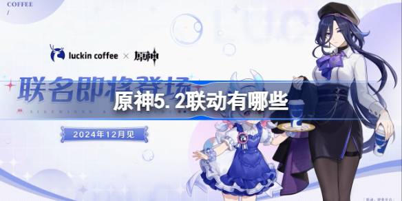 Quels sont les liens de Genshin Impact 5.2