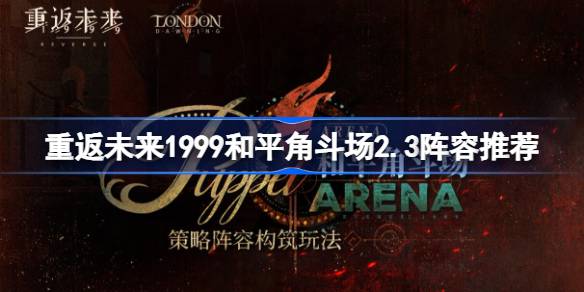 Retour au futur 1999 Peace Arena 2.3 Recommandation de la programmation