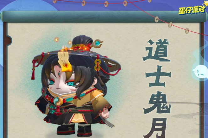 Quand le Taoist Ghost Moon Blind Box sera-t-il lancé lors de la fête Danzi