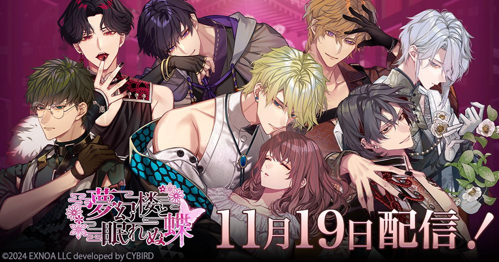 "Dream Building and Sleepless Butterfly" Le serveur japonais sera lancé le 19 novembre et publiera les détails des activités d'exposition AGF2024 simultanément