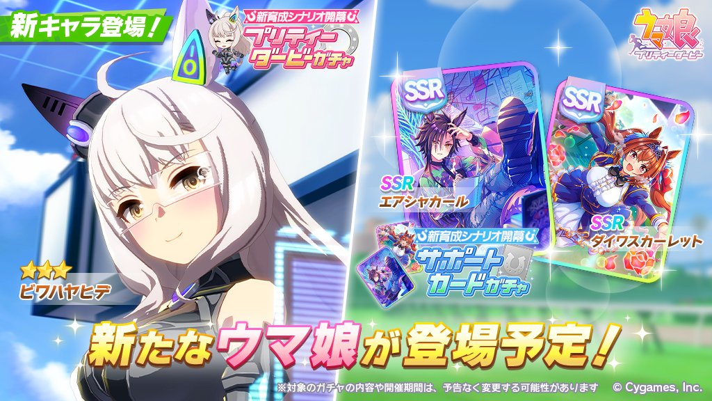 Le serveur japonais "Pretty Derby" lance Pipa Morning Light New Clothing "Victory" Victory "et le script de reproduction