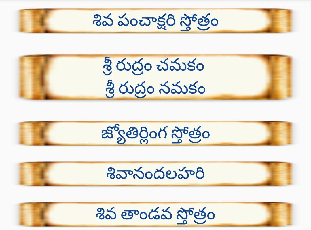 Shiva Stotras Telugu