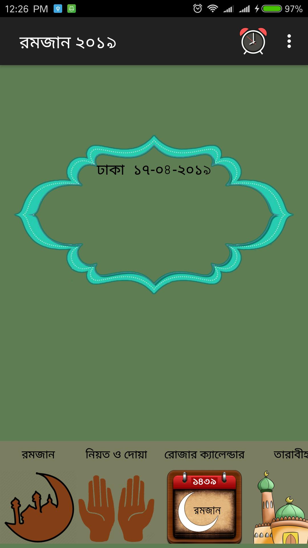Ramadan 2019 Bangla